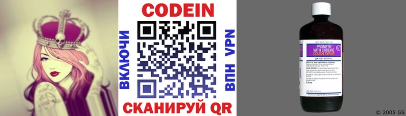 Codein напиток Lean (лин)  Заозёрск 